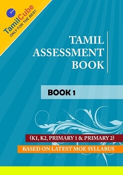 Tamil assessment book 1