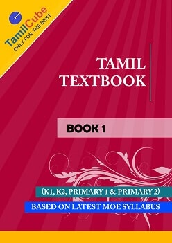 Tamil textbook 1