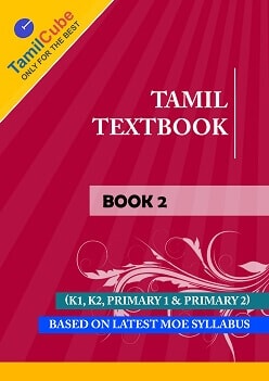 Tamil textbook 2