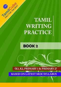 Tamil writing practice book 2
